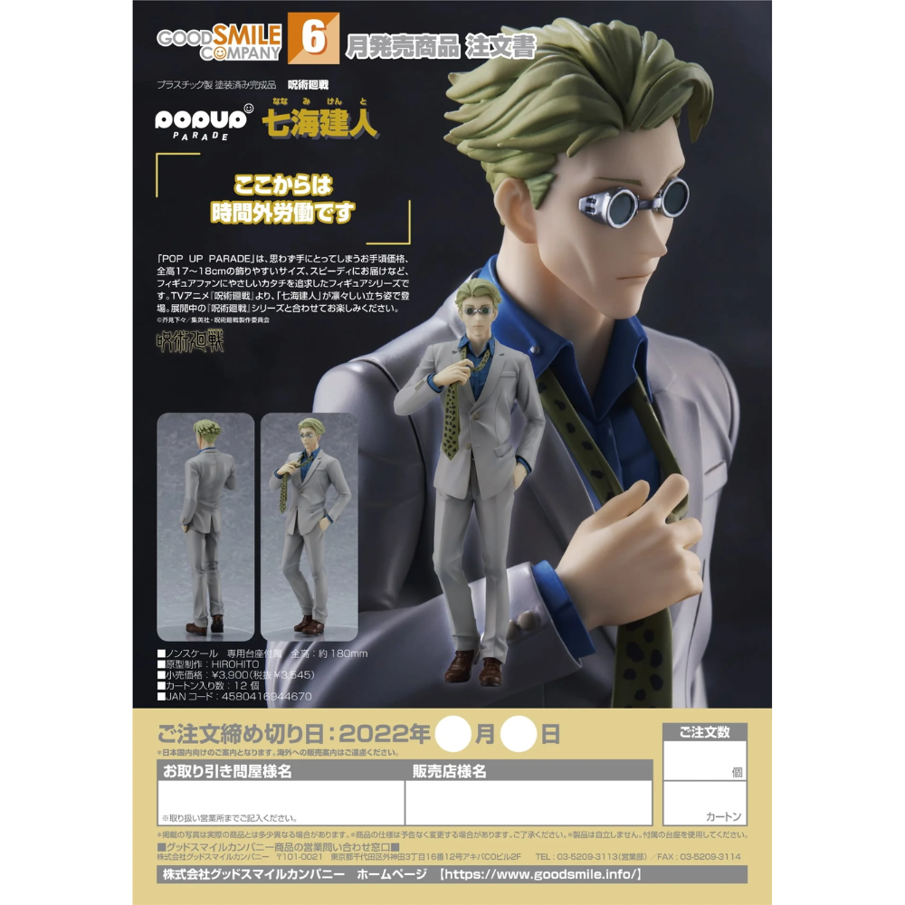 Jujutsu Kaisen – Kento Nanami POP UP PARADE Figure by Good Smile Company | Premium Anime Collectible Statue